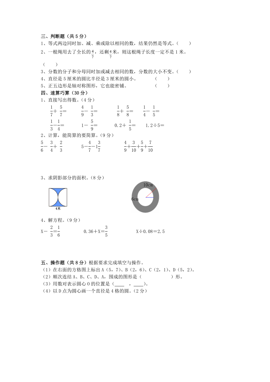 苏教版五年级数学下册期末试题(含答案)(多套).doc_第2页