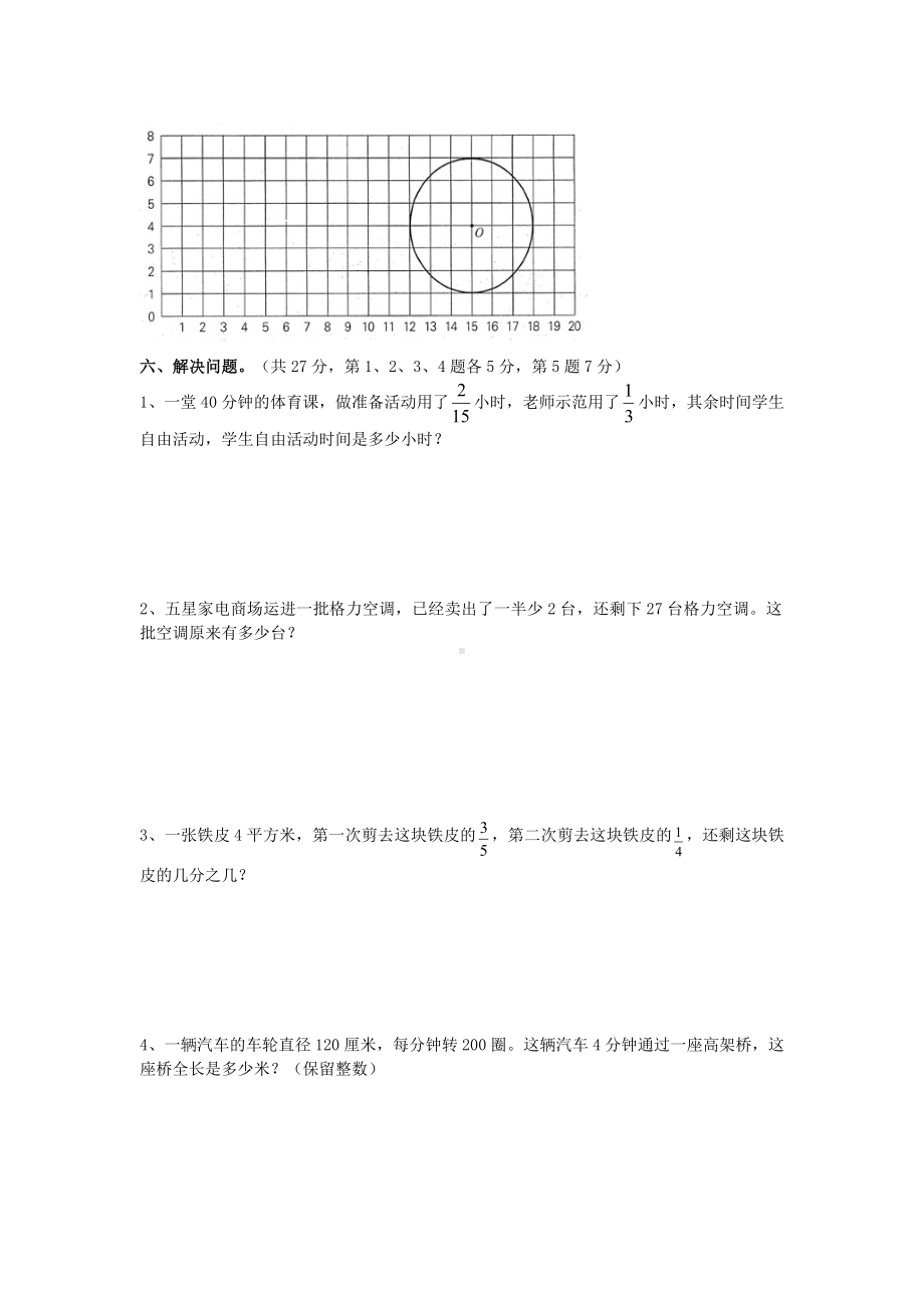 苏教版五年级数学下册期末试题(含答案)(多套).doc_第3页