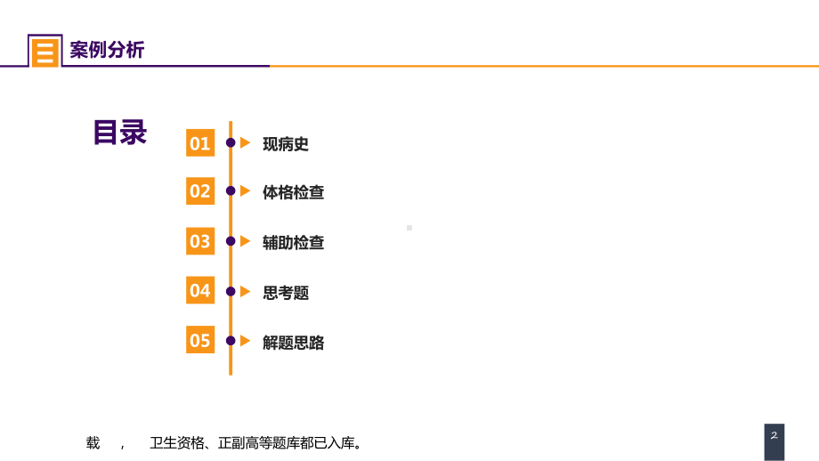 人卫第九版普外科课件第十一章案例分析-丹毒.pptx_第2页