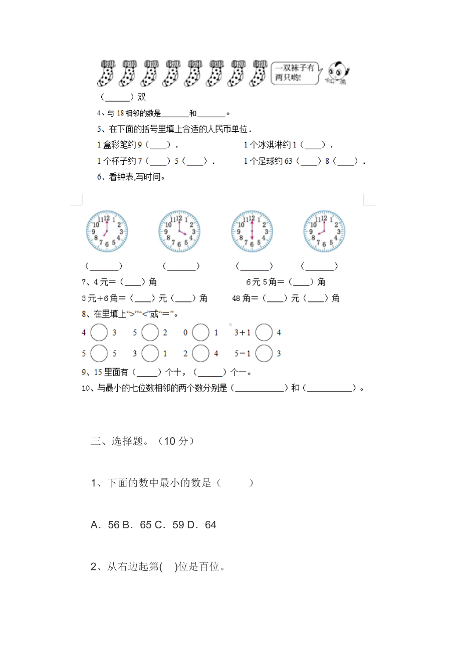 苏教版一年级上册数学期末试题.doc_第2页