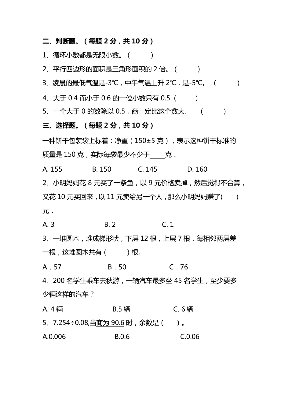 苏教版五年级（上）数学期末测试卷（四单元）及答案.docx_第2页