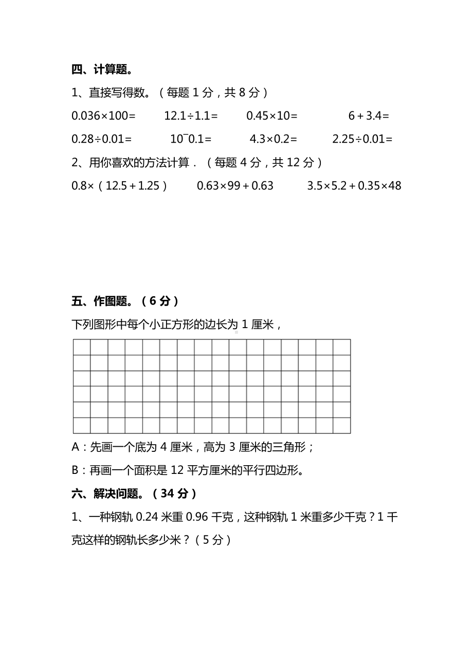 苏教版五年级（上）数学期末测试卷（四单元）及答案.docx_第3页