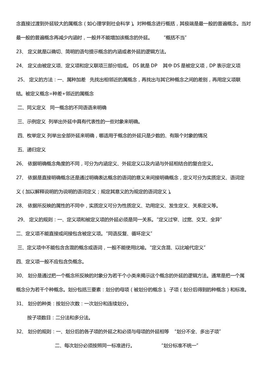 自考普通逻辑复习资料.doc_第3页