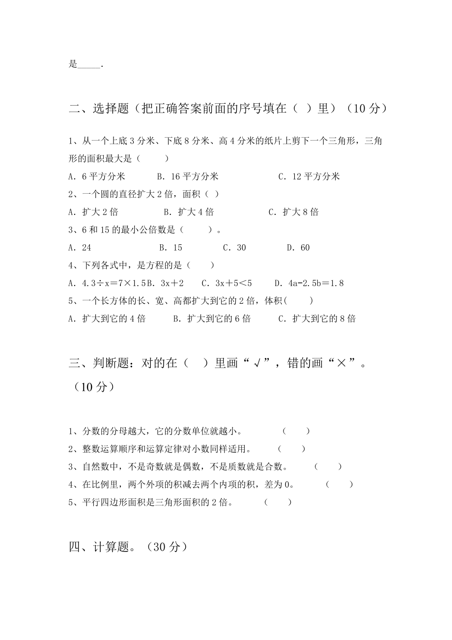 苏教版五年级数学下册四单元题及答案.doc_第2页