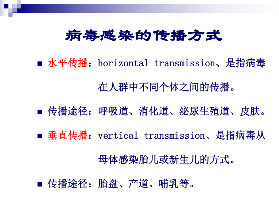 医学微生物学课件13病毒的感染与免疫.pptx_第3页