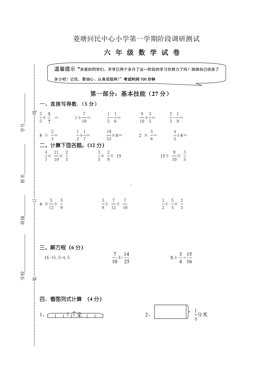 苏教版六年级数学(上册)第一学月阶段调研测试.doc_第1页