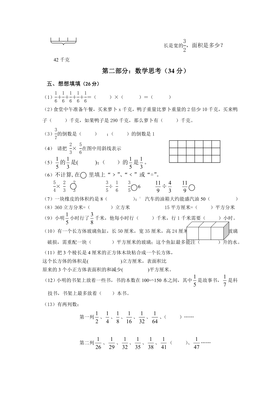 苏教版六年级数学(上册)第一学月阶段调研测试.doc_第2页