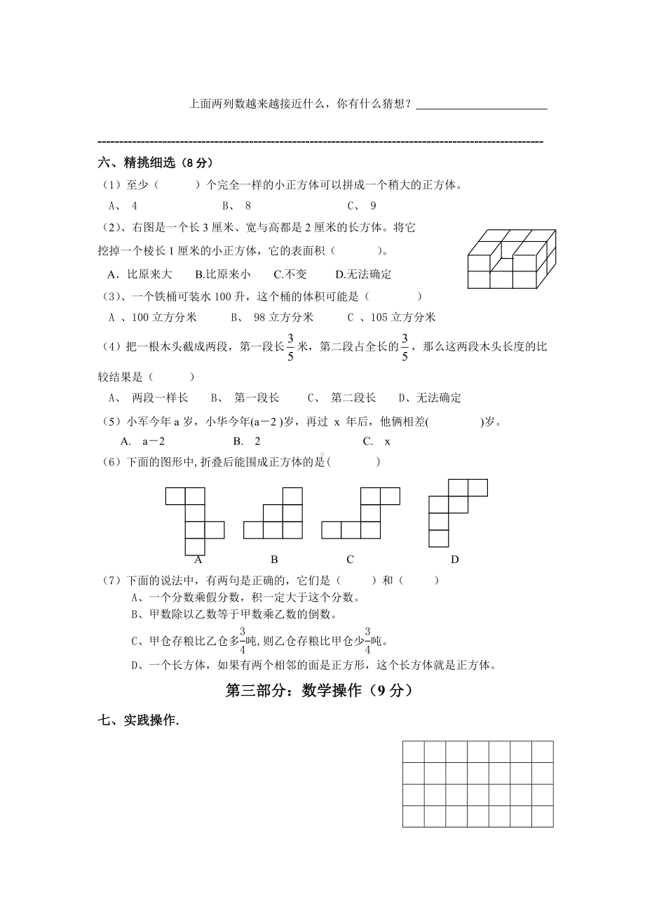 苏教版六年级数学(上册)第一学月阶段调研测试.doc_第3页