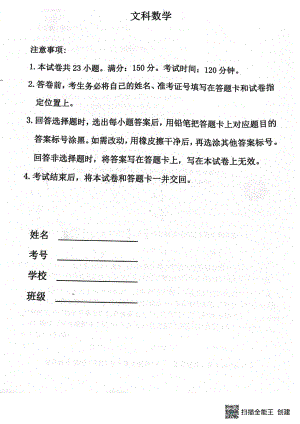 河南省开封市、周口市2022-2023学年高三下学期普高联考测评（六）文科数学试题 - 副本.pdf