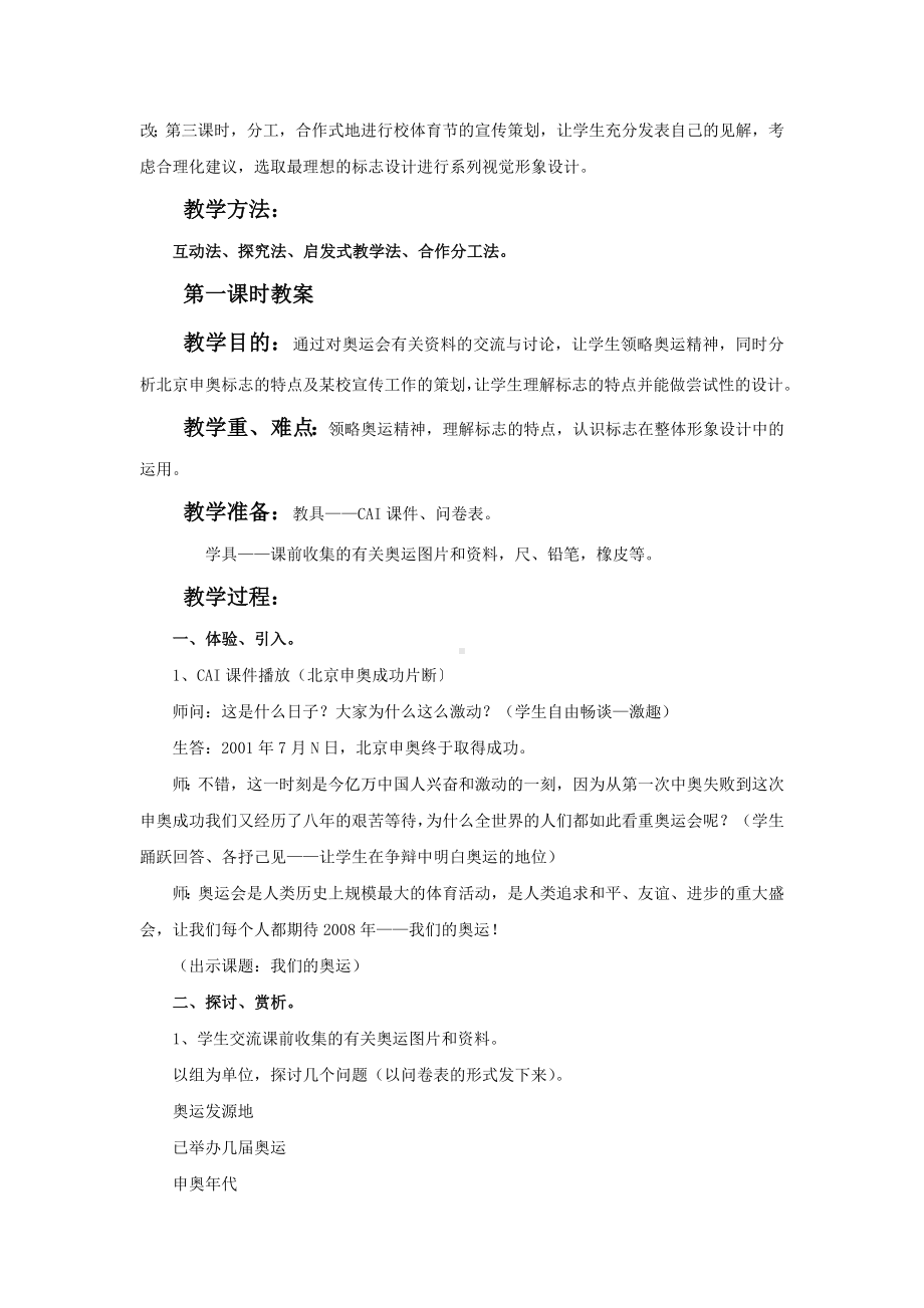 美术《奥运精神》教学设计.doc_第2页