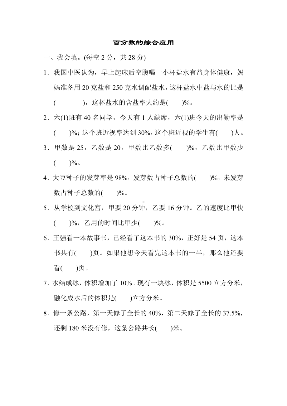 苏教版六年级数学上册-专项复习卷4.docx_第1页