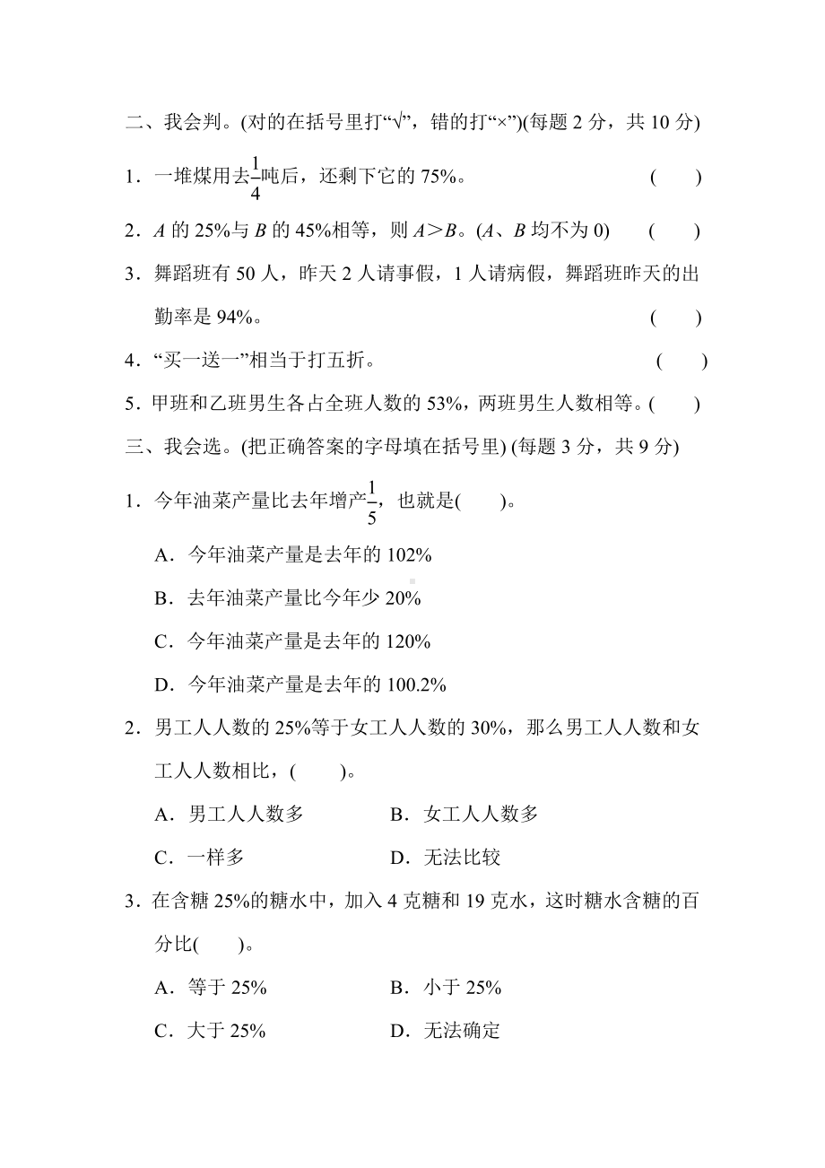 苏教版六年级数学上册-专项复习卷4.docx_第2页