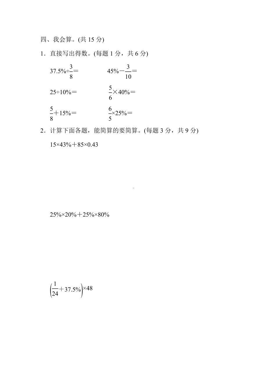 苏教版六年级数学上册-专项复习卷4.docx_第3页