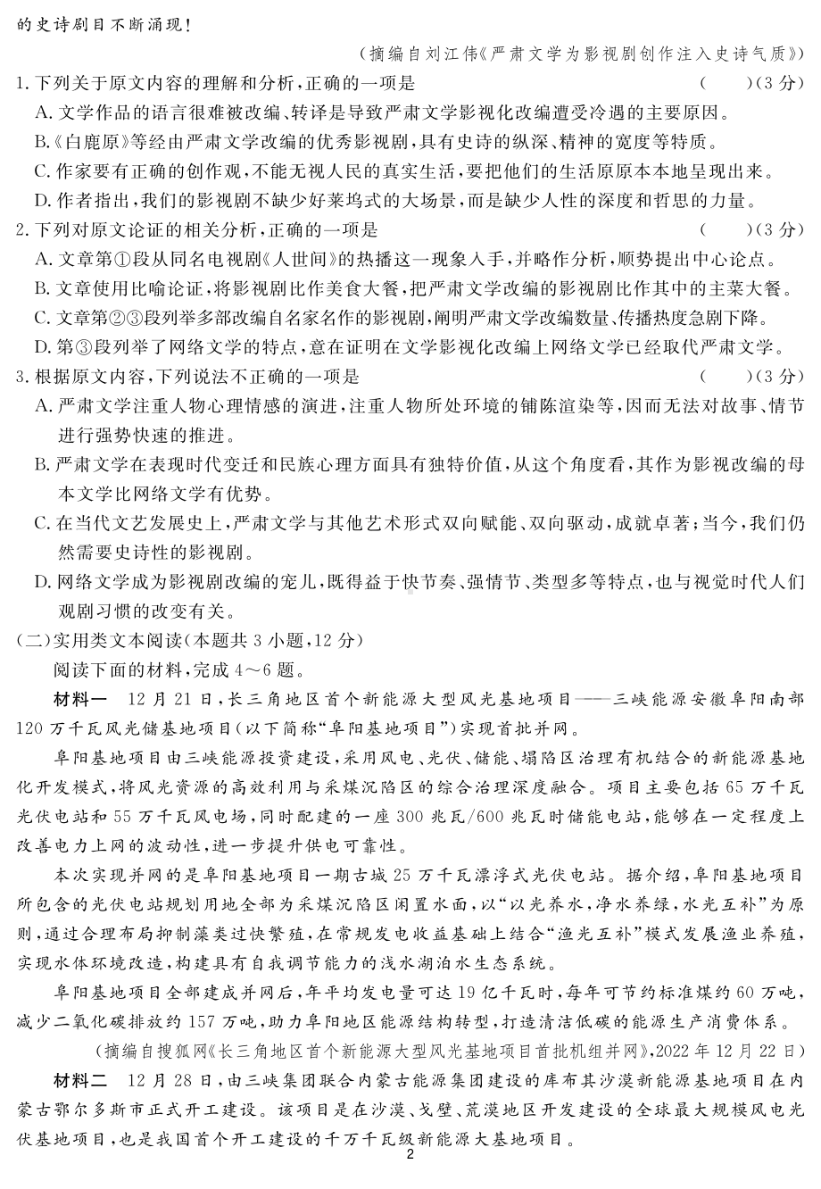 2023届四川省名校联考高考仿真测试（五）语文试题及答案.pdf_第2页