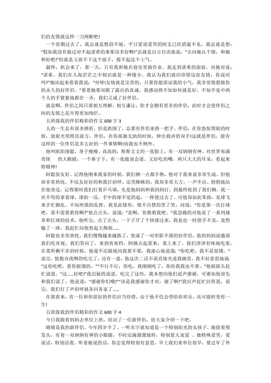 五年级我的朋友精彩的作文600字.docx_第2页