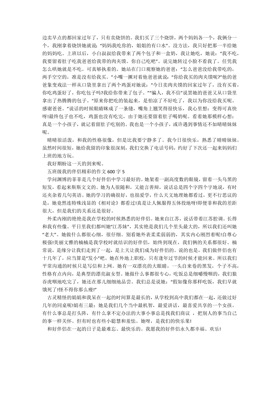 五年级我的朋友精彩的作文600字.docx_第3页