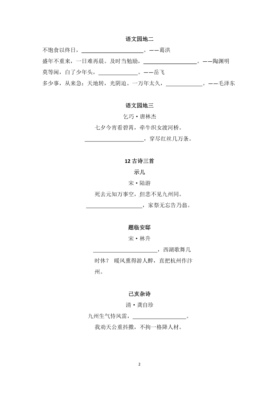 统编版语文五年级上册必背课文（试卷版）.docx_第2页