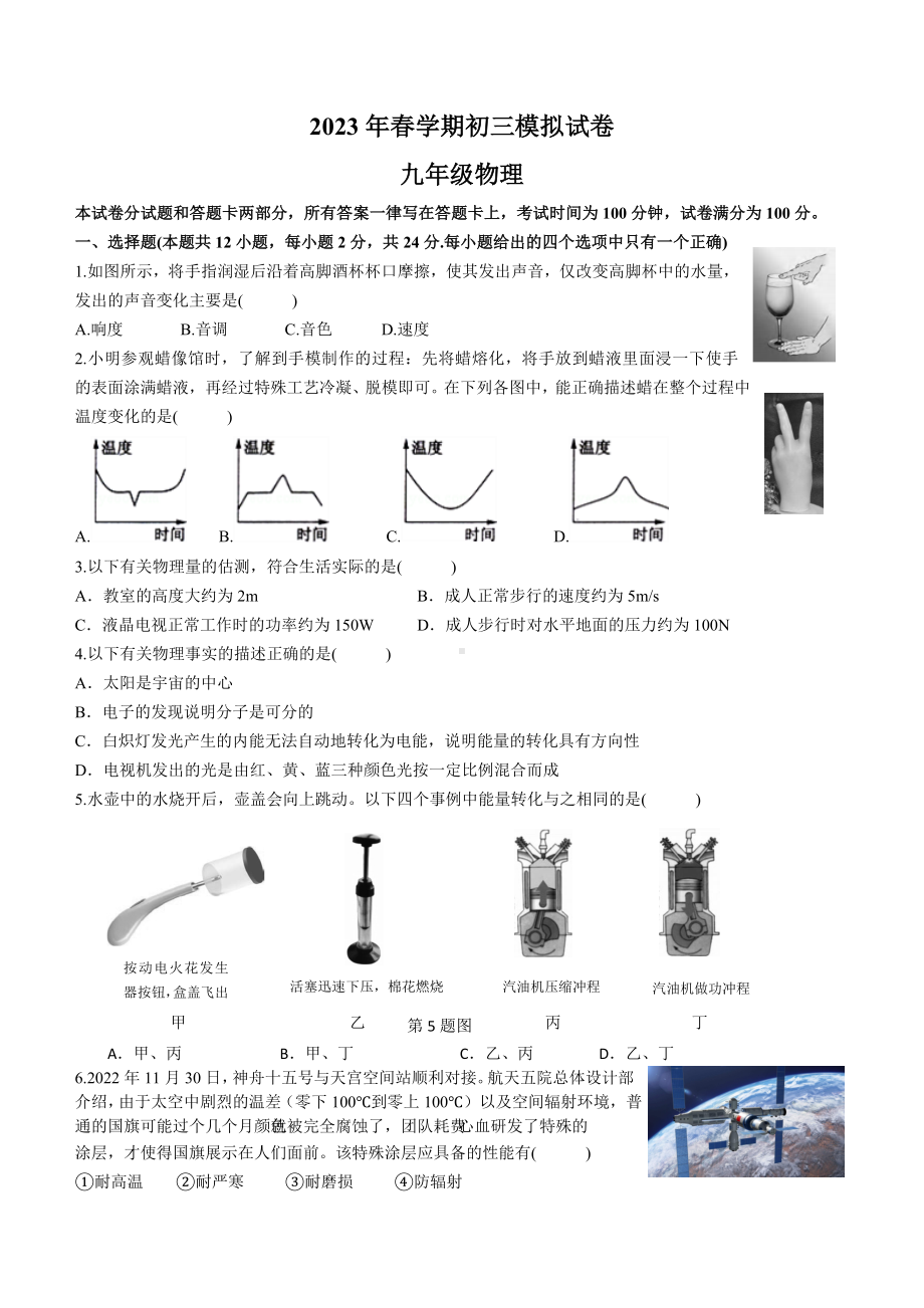 江苏省无锡市港下学校2023届九年级中考二模物理试卷+答案+答题卷.docx_第1页