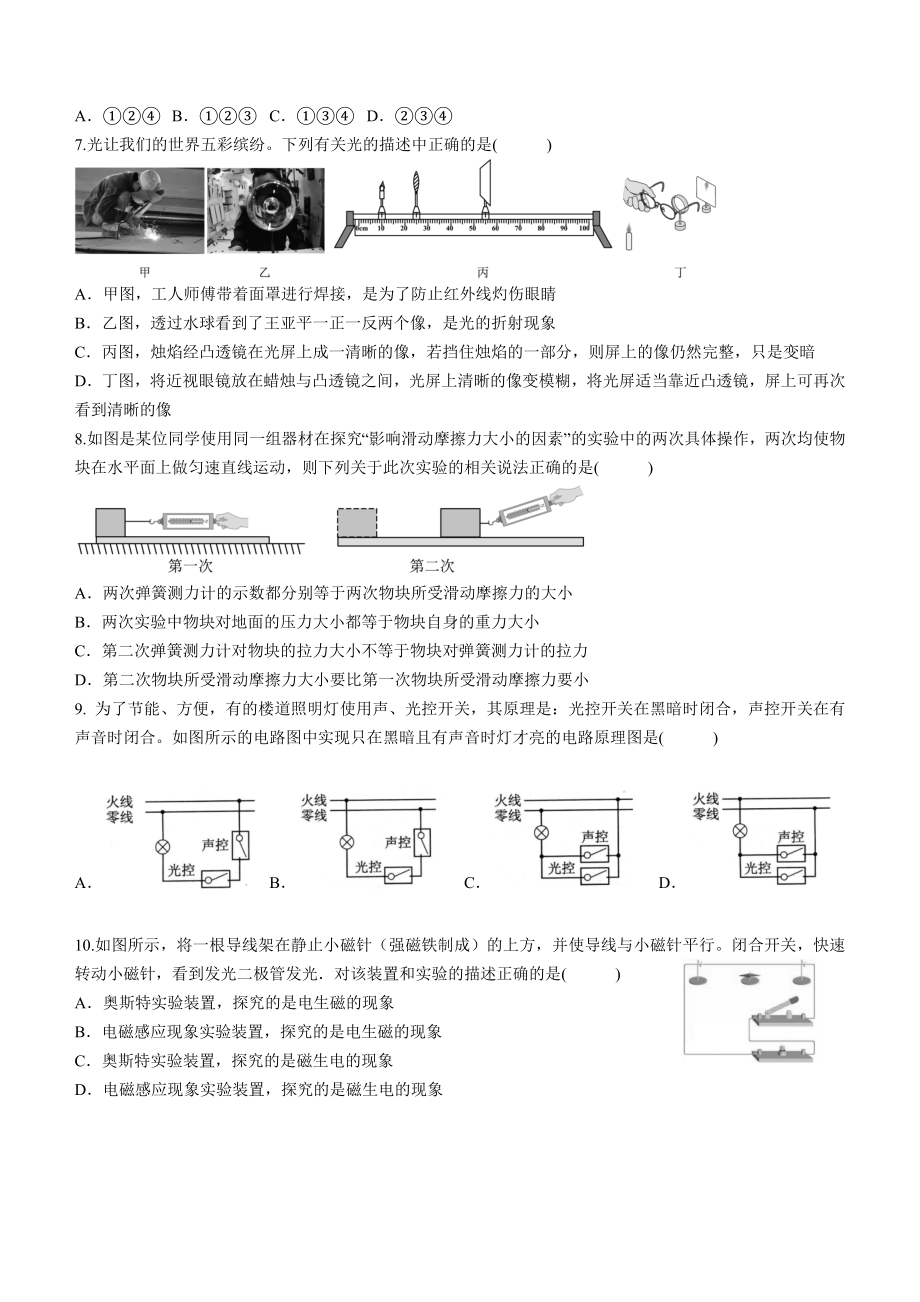 江苏省无锡市港下学校2023届九年级中考二模物理试卷+答案+答题卷.docx_第2页