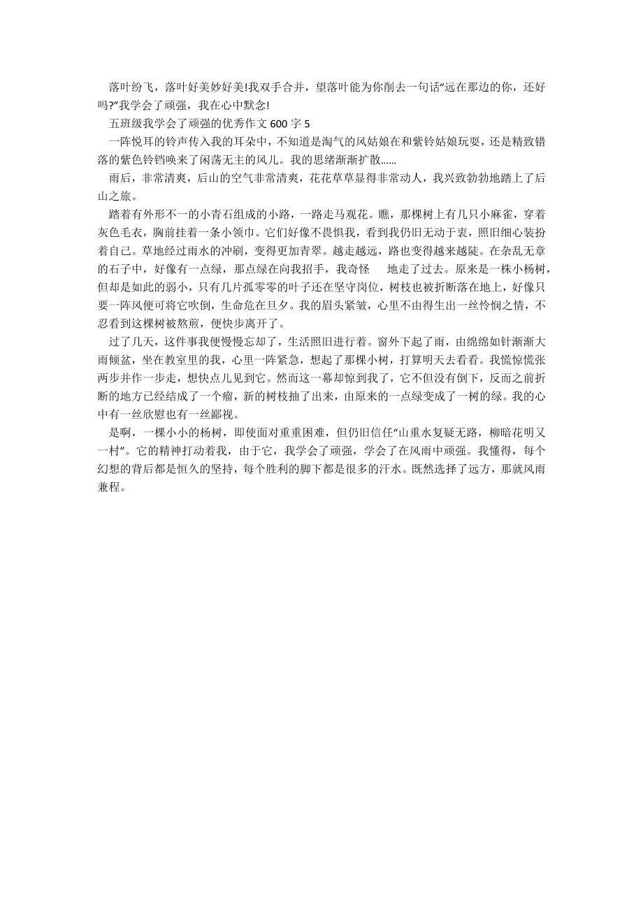 五年级我学会了坚强的优秀作文600字.docx_第3页