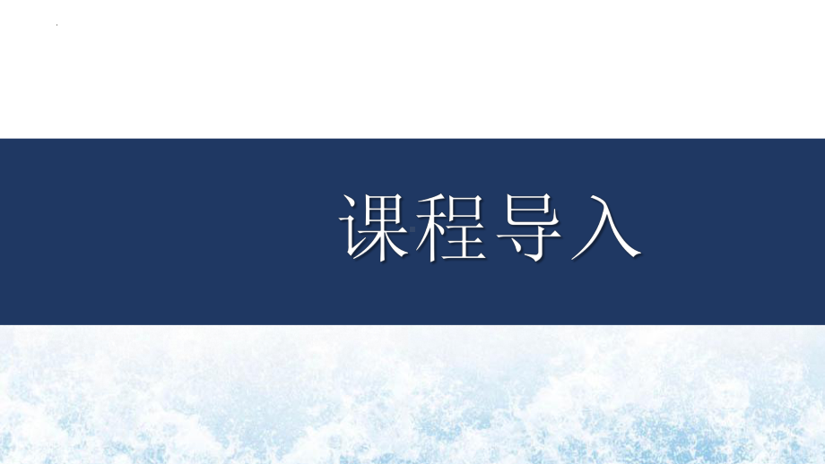 文学名著阅读 ppt课件-（部）统编版六年级下册《语文》.pptx_第2页