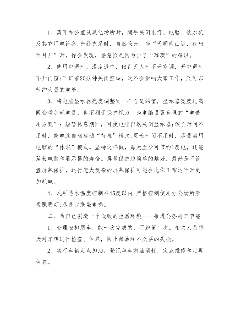 节能减排倡议书5篇节能减排环保倡议书范文.doc_第3页