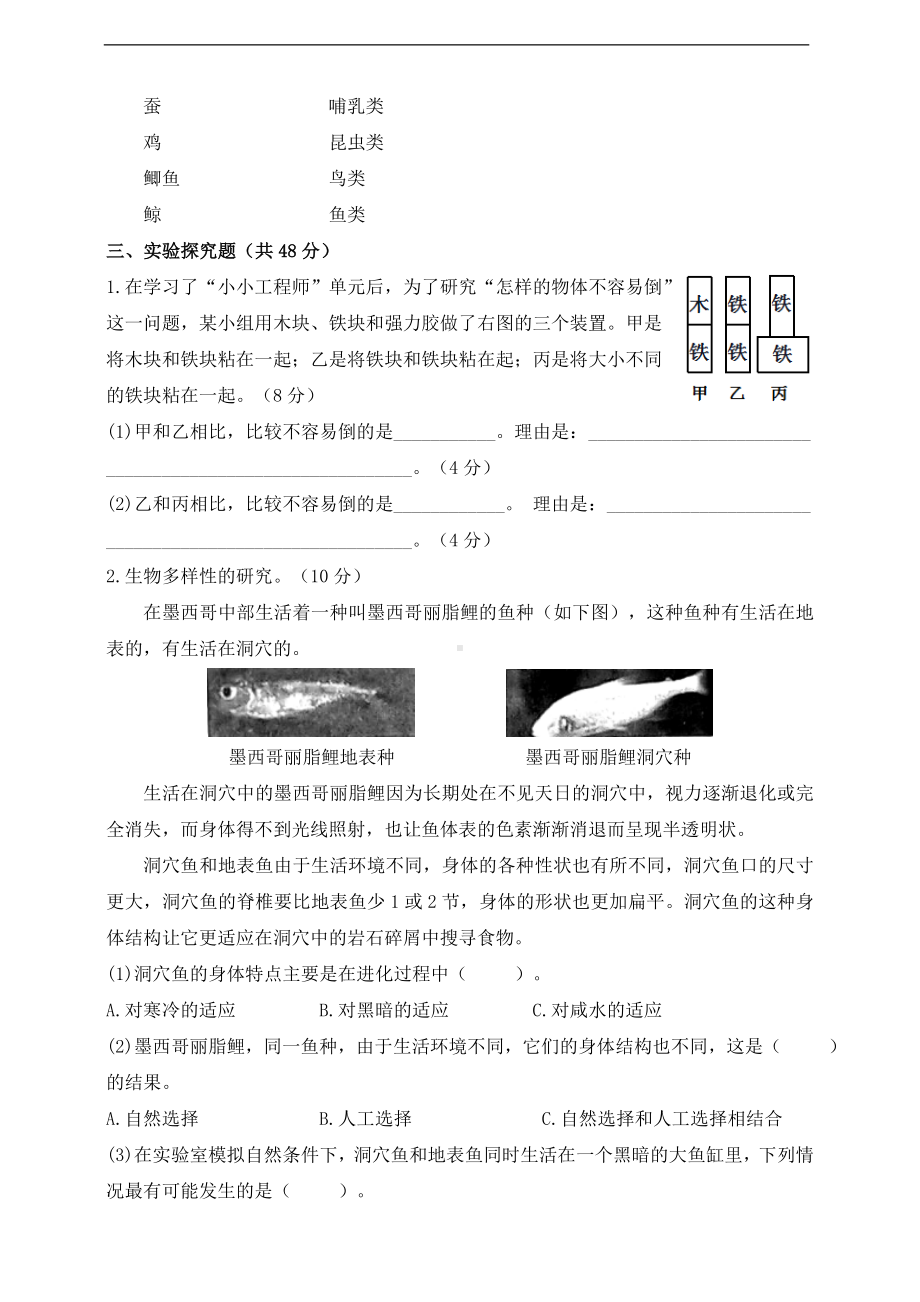 2023新教科版六年级下册《科学》期末质量检测综合模拟卷A（含答案）.doc_第3页