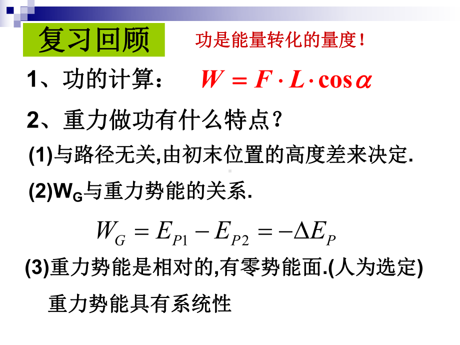 电势能和电势 .ppt_第2页