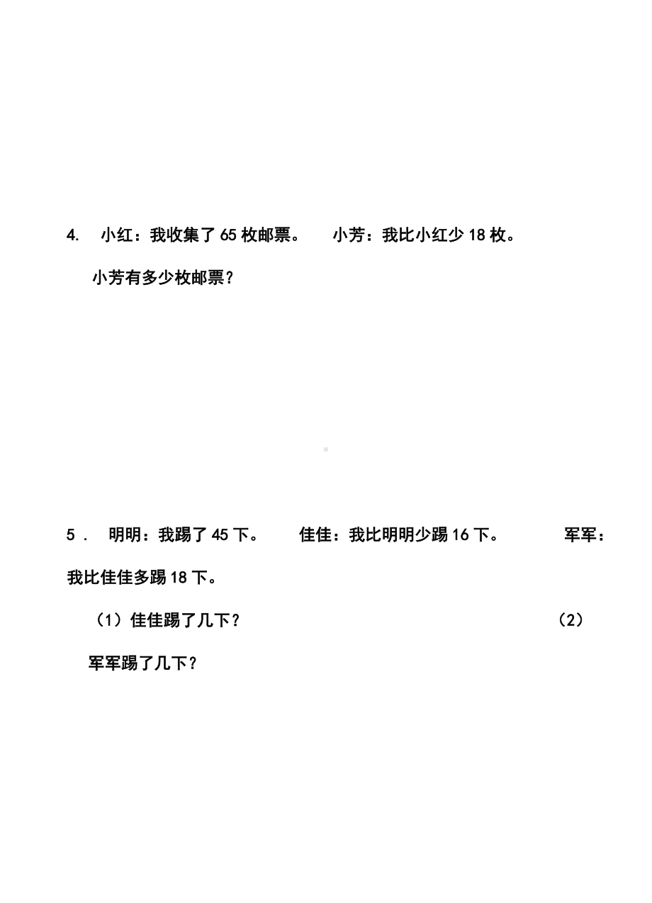 苏教版二年级数学上册第一单元应用题.doc_第2页