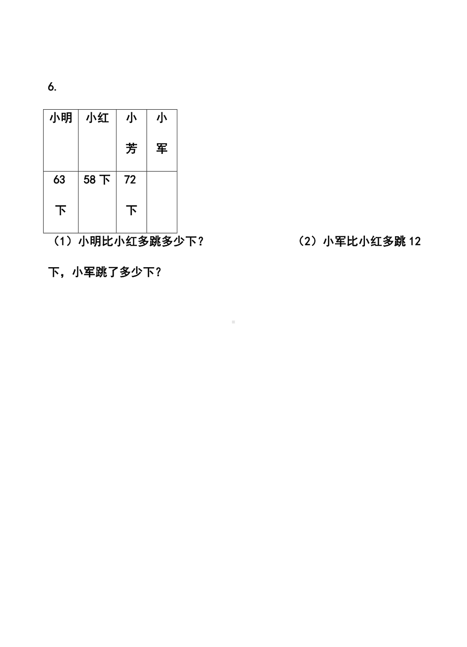 苏教版二年级数学上册第一单元应用题.doc_第3页