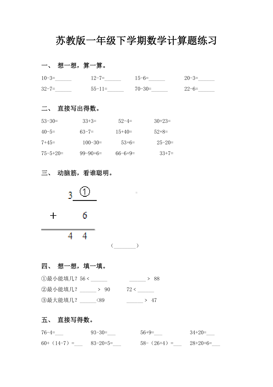 苏教版一年级下学期数学计算题练习.doc_第1页