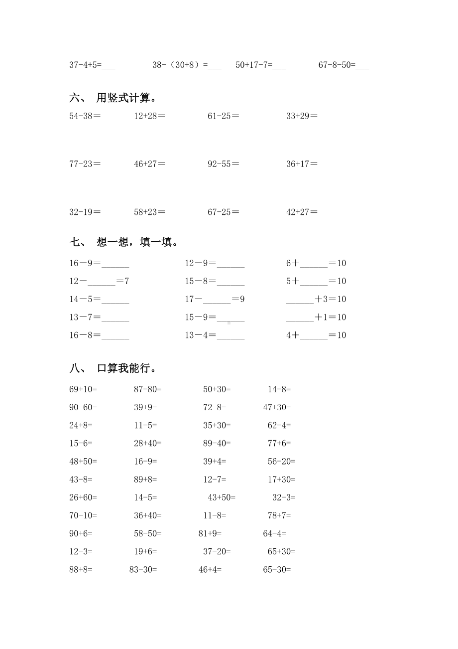 苏教版一年级下学期数学计算题练习.doc_第2页