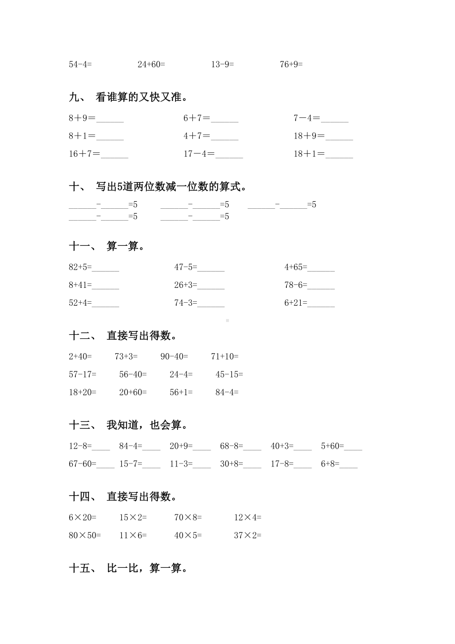 苏教版一年级下学期数学计算题练习.doc_第3页