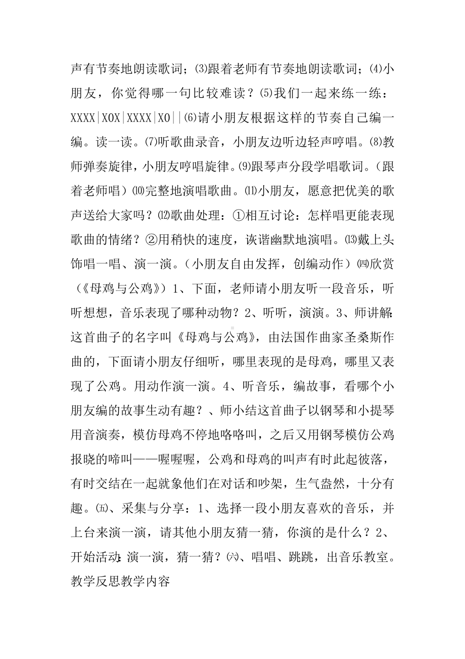 苏少版二年级下册音乐教案1.doc_第2页