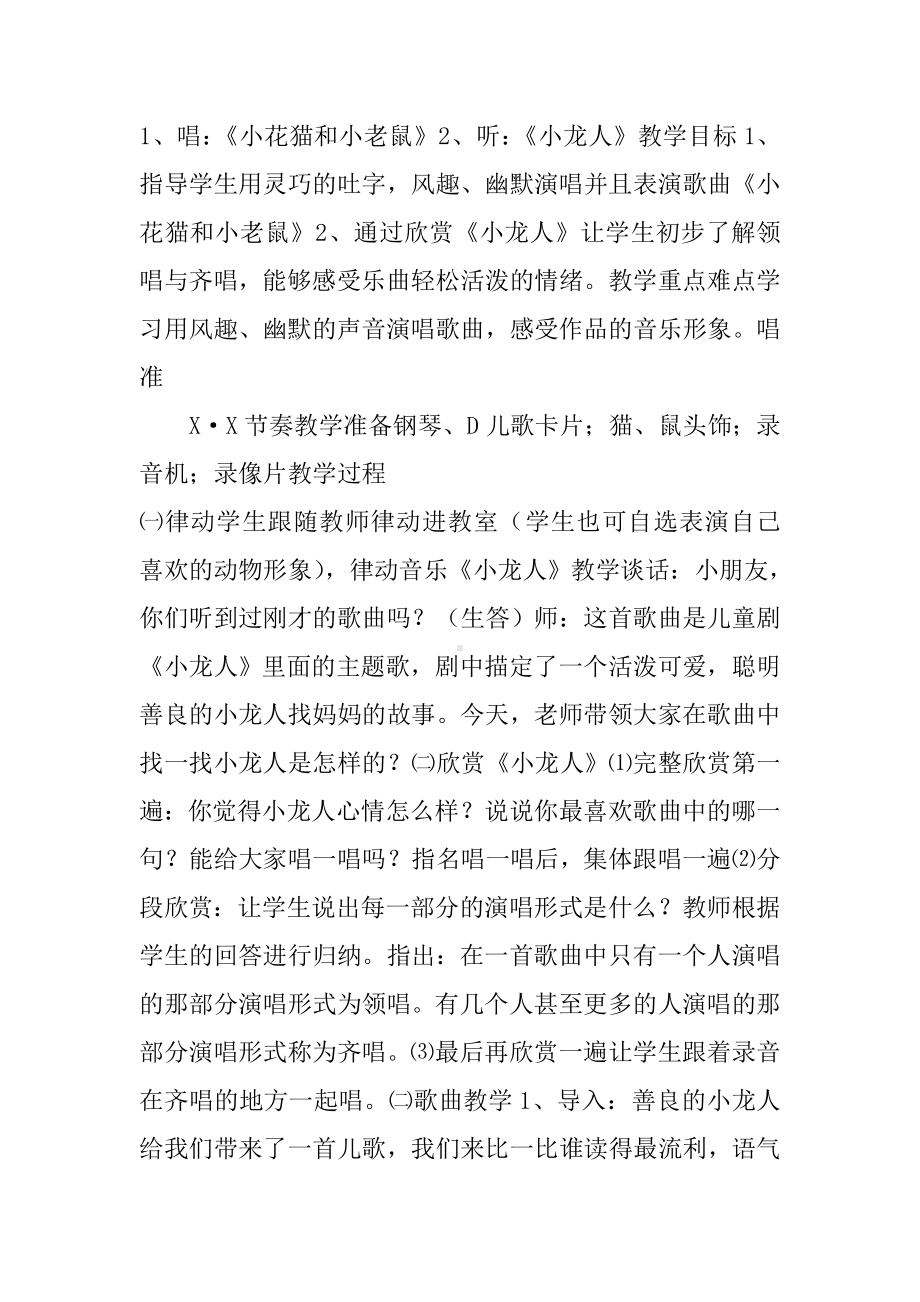 苏少版二年级下册音乐教案1.doc_第3页