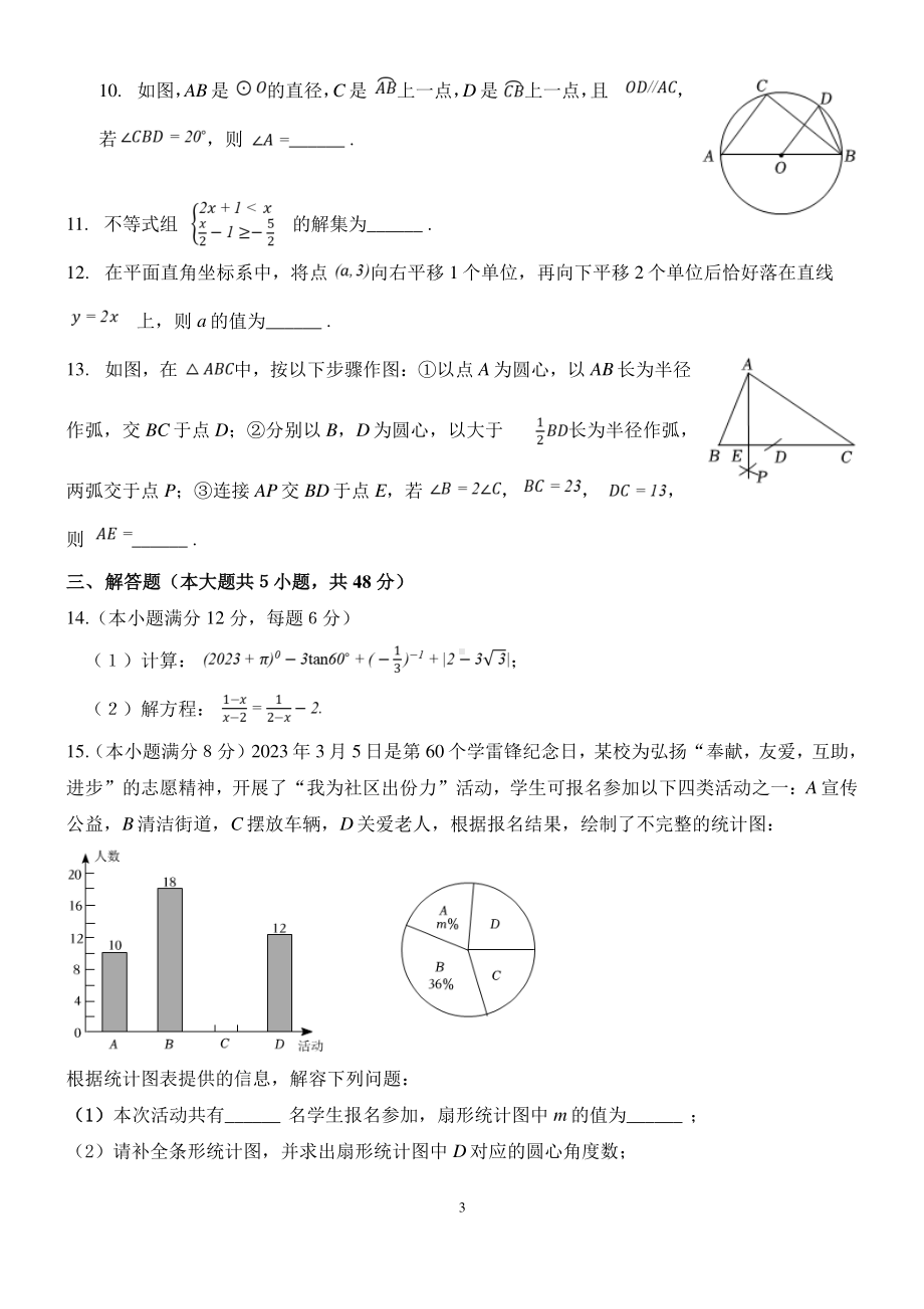 2023年四川省成都市中考模拟考试数学试题.pdf_第3页