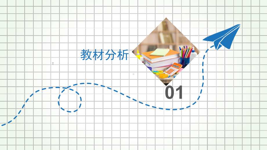 3.9《昼夜交替》说课稿 ppt课件-2023新苏教版五年级下册《科学》.pptx_第3页