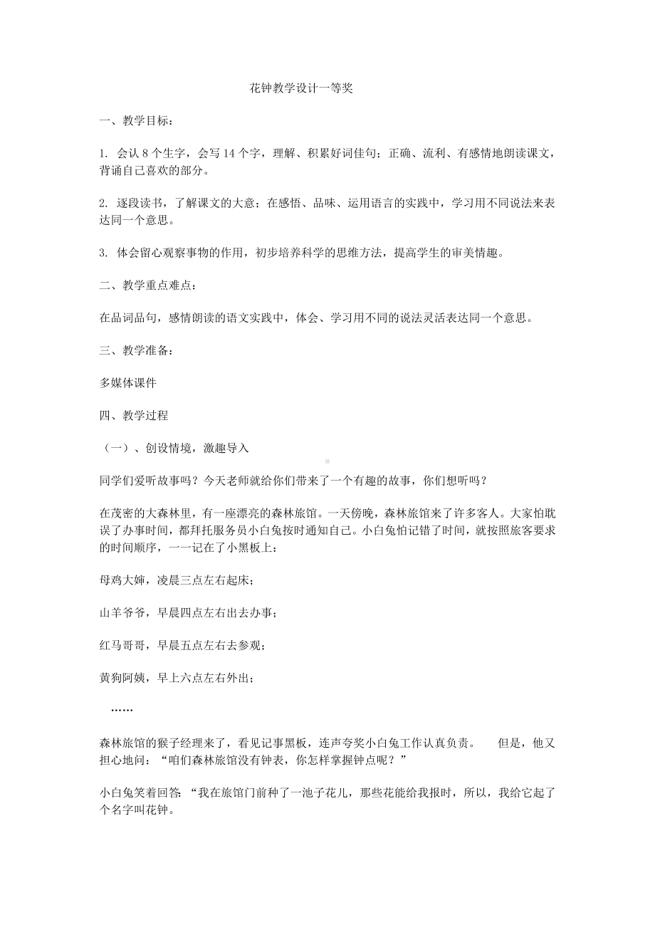 花钟教学设计一等奖.docx_第1页