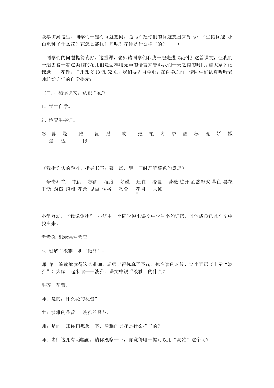 花钟教学设计一等奖.docx_第2页