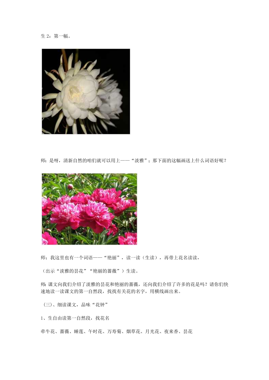 花钟教学设计一等奖.docx_第3页