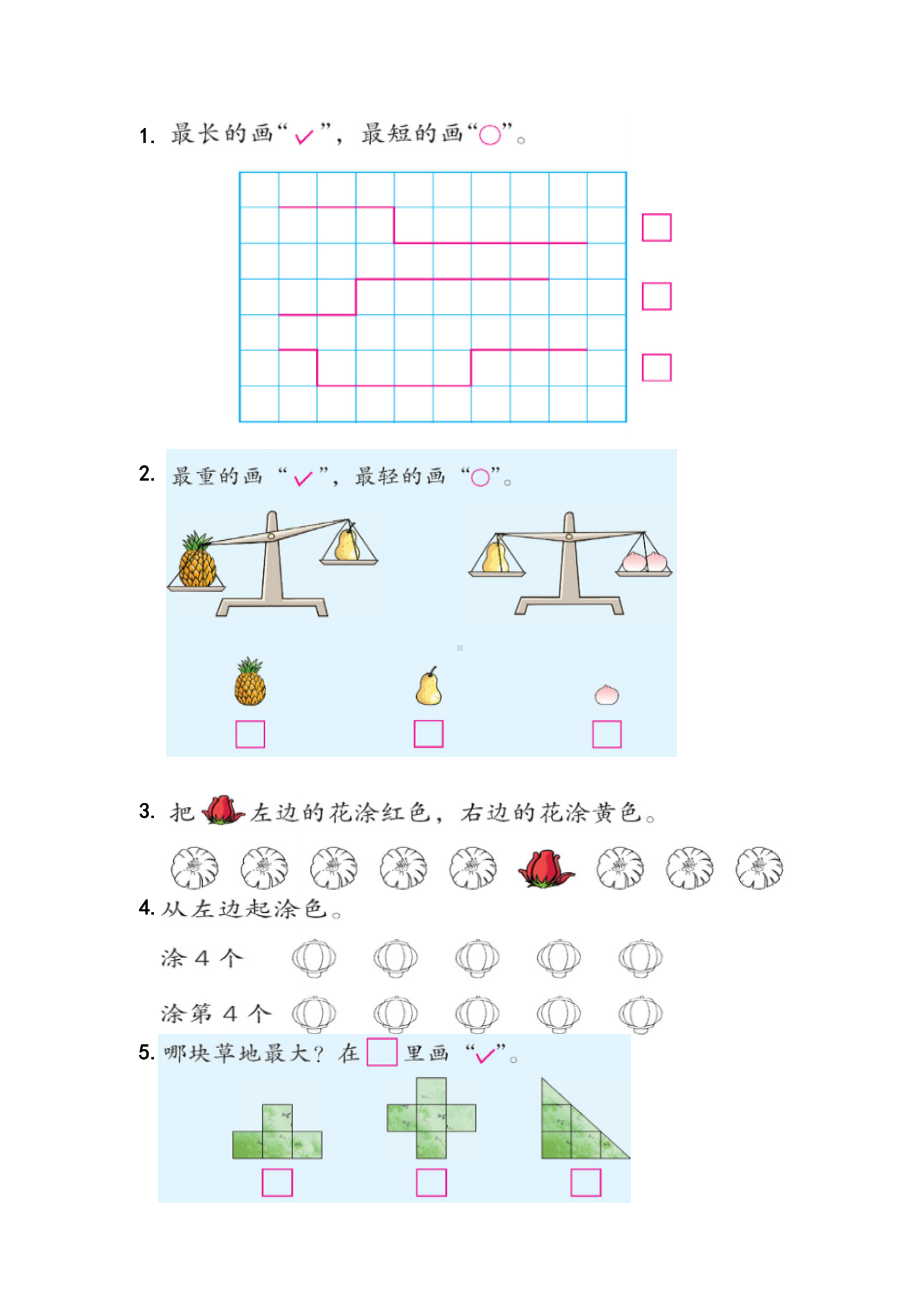 苏教版一年级数学(上册)数学书题目整理.doc_第2页