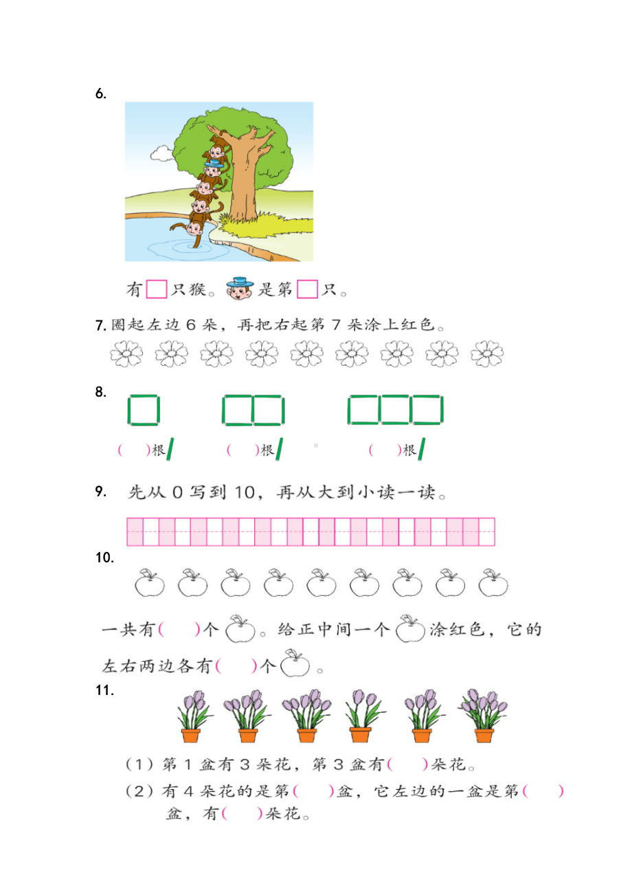 苏教版一年级数学(上册)数学书题目整理.doc_第3页