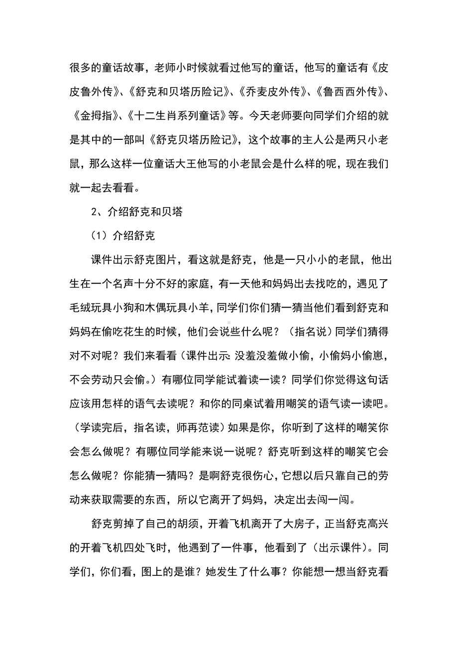 舒克和贝塔课外阅读导读课教学设计课题.doc_第2页