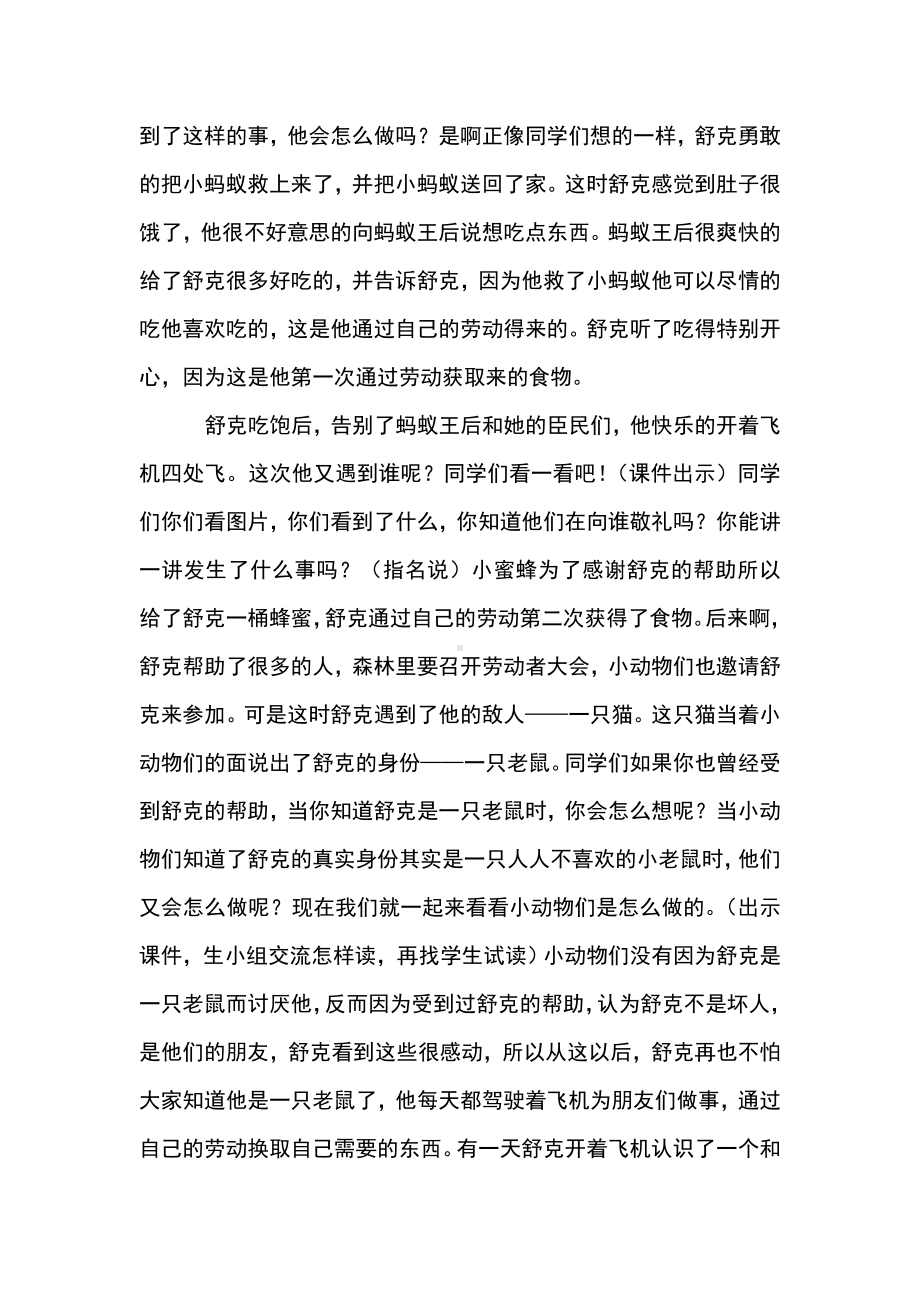 舒克和贝塔课外阅读导读课教学设计课题.doc_第3页