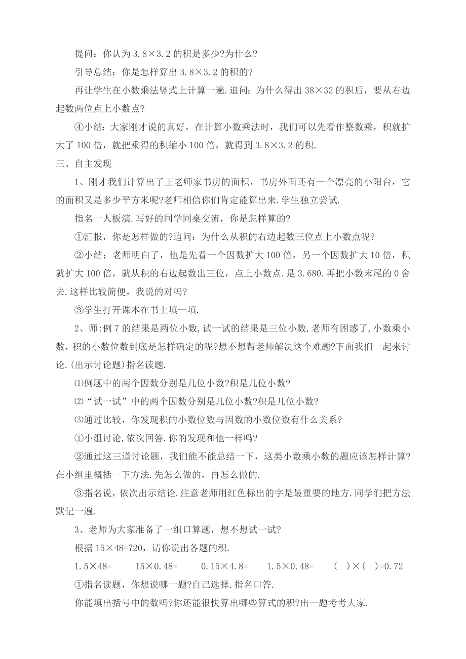 苏教版五年级数学上册《小数乘小数》教学设计.doc_第2页