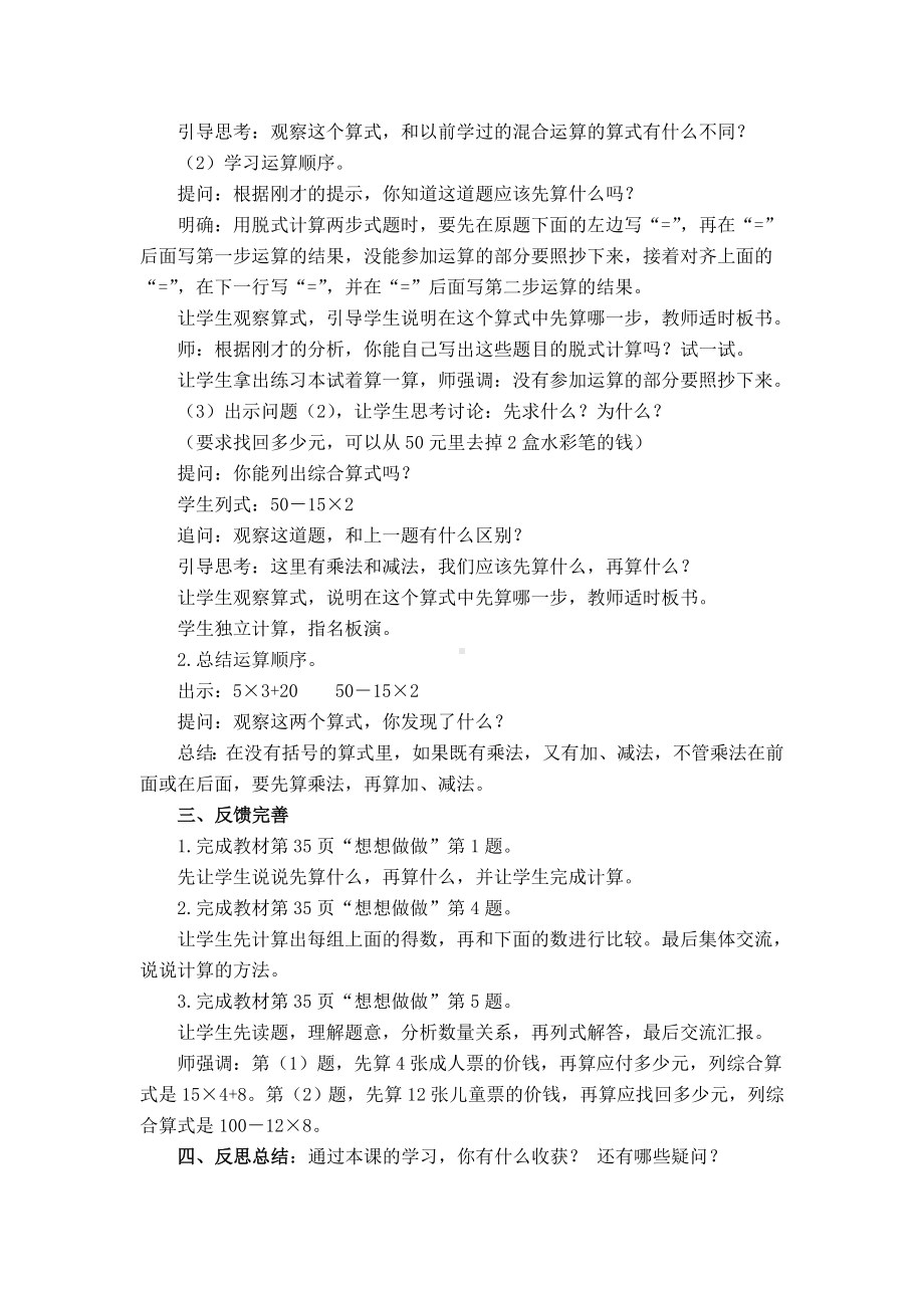 苏教版小学数学三年级下册第4单元混合运算教案.doc_第2页