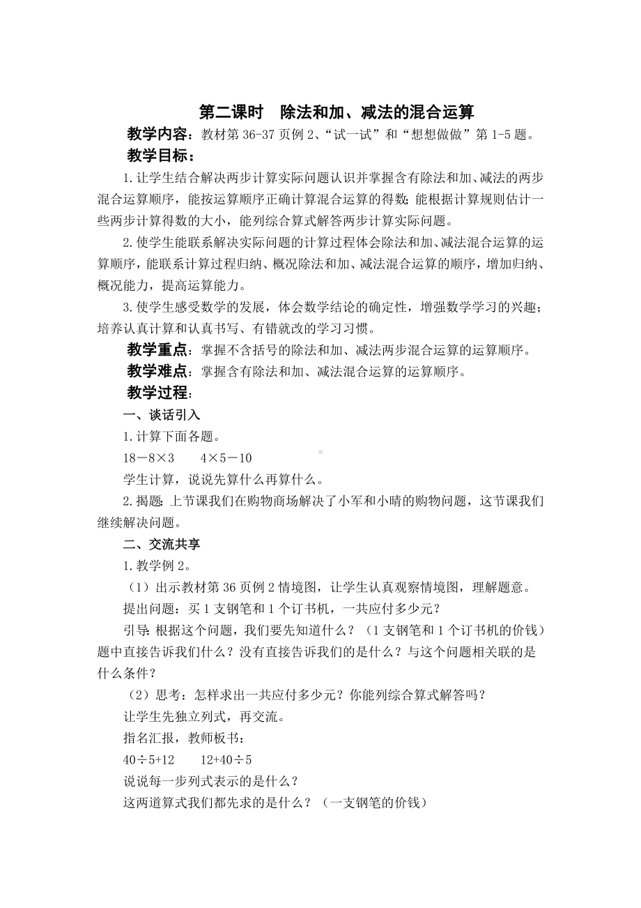 苏教版小学数学三年级下册第4单元混合运算教案.doc_第3页