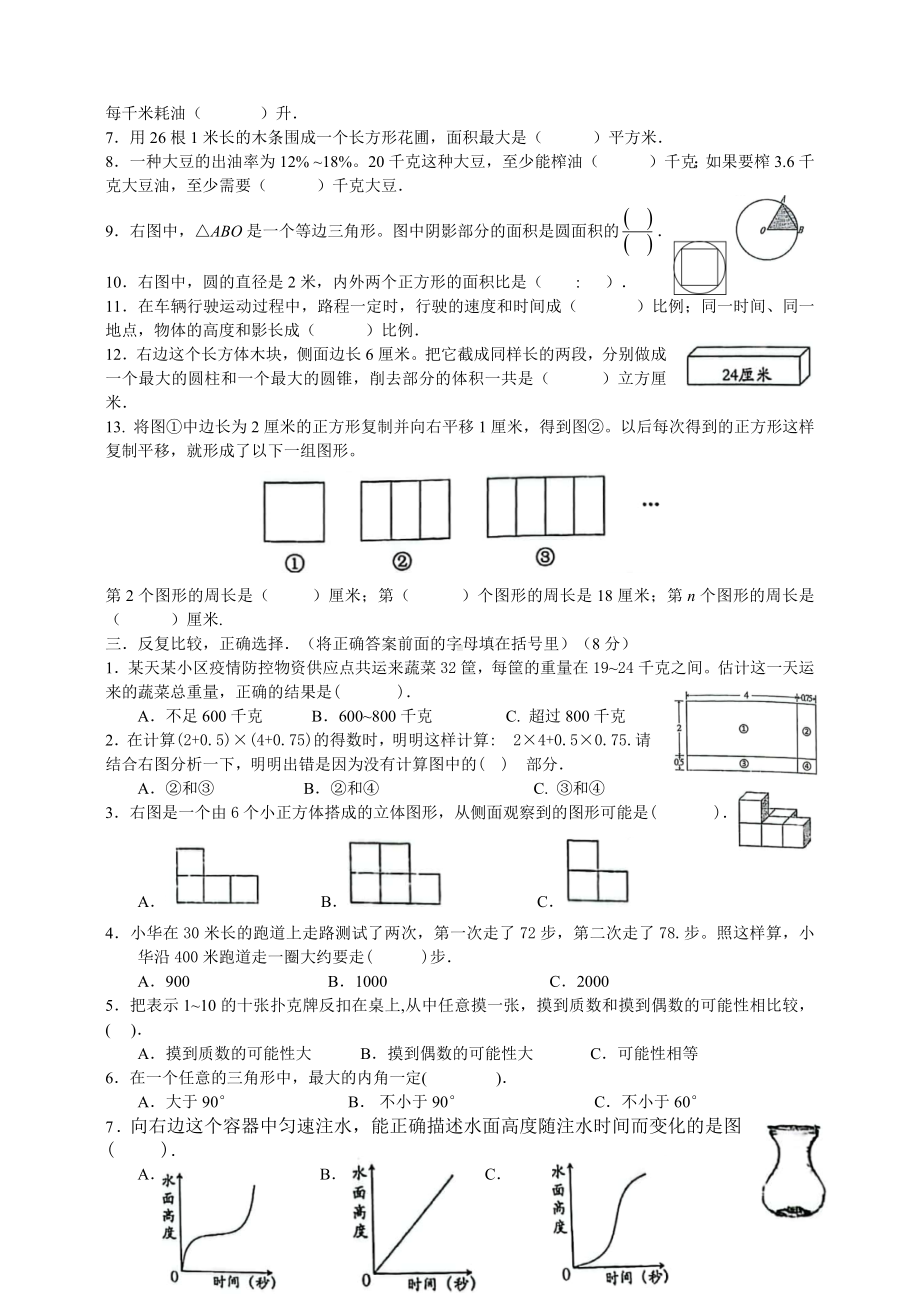 江苏无锡市新吴区2022年小学毕业考试数学试卷.docx_第2页