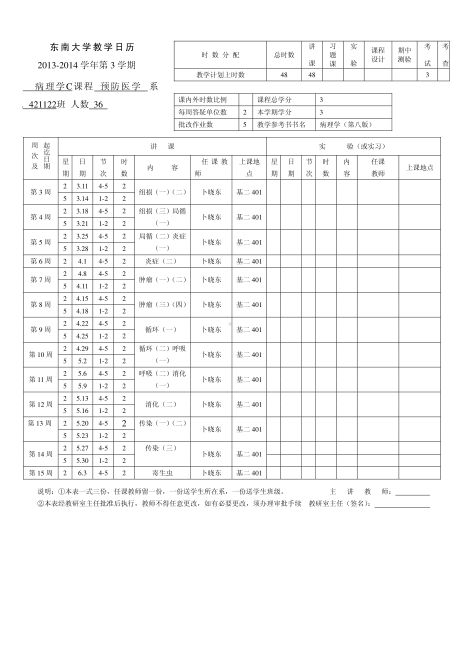 病理13-14-3教学日历本科.pdf_第1页