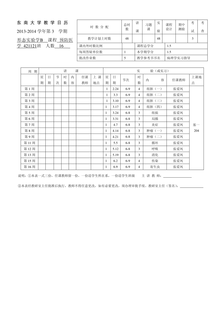 病理13-14-3教学日历本科.pdf_第2页